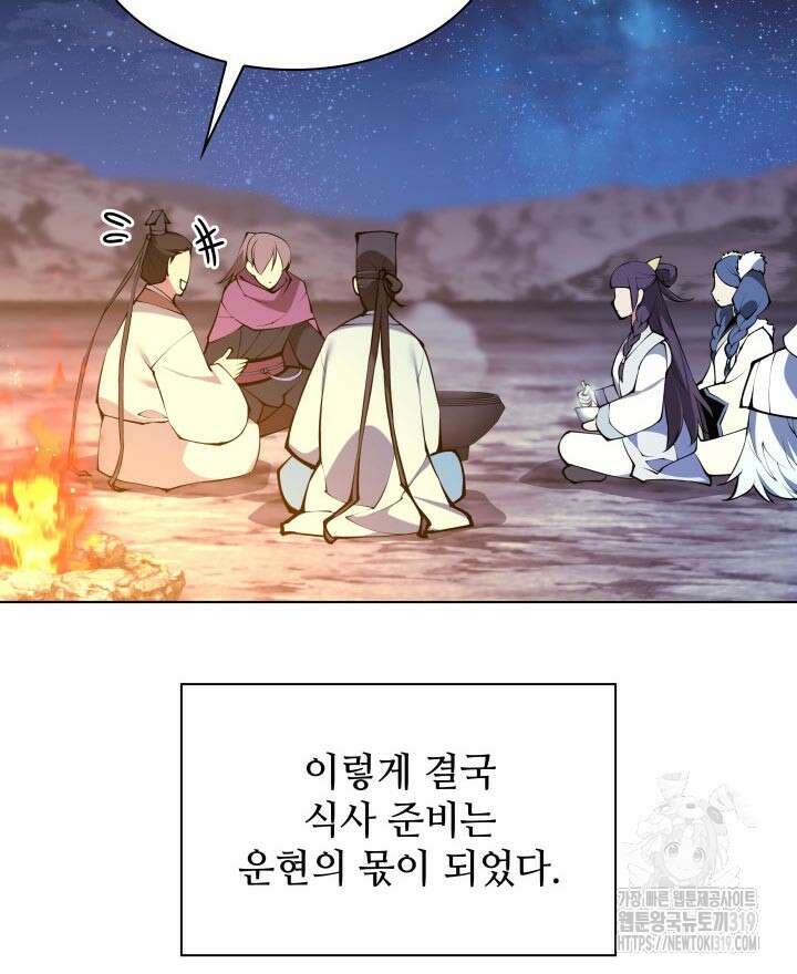 학사검전 101화 93