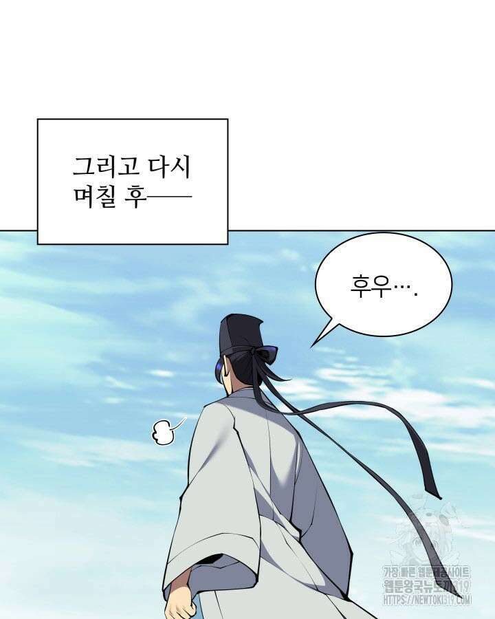 학사검전 101화 95