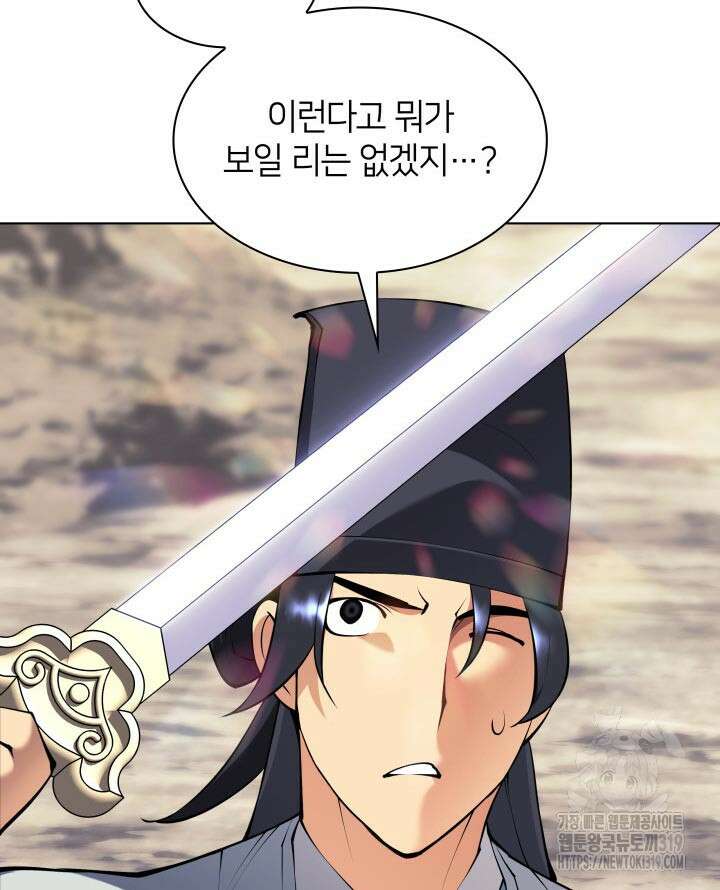 학사검전 101화 97