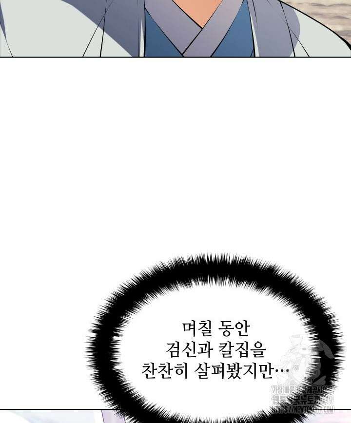 학사검전 101화 98