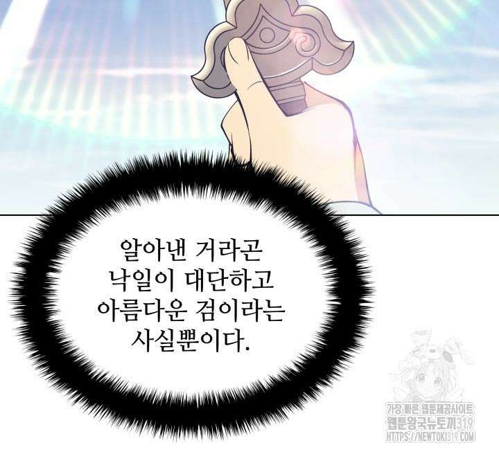 학사검전 101화 100