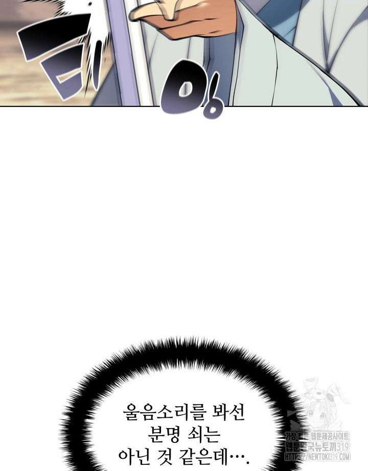 학사검전 101화 102