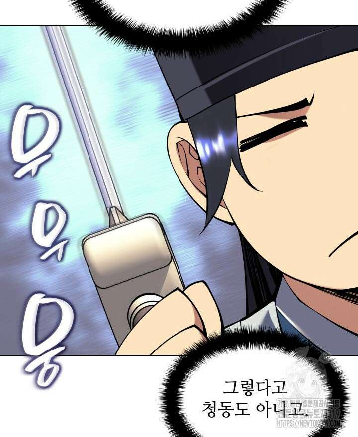 학사검전 101화 103