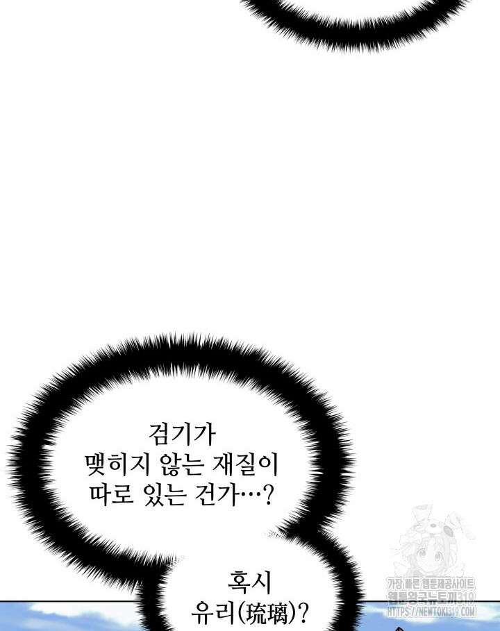 학사검전 101화 104