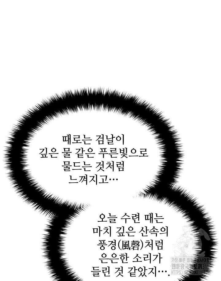 학사검전 101화 106