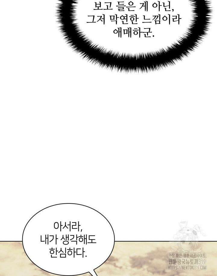 학사검전 101화 108