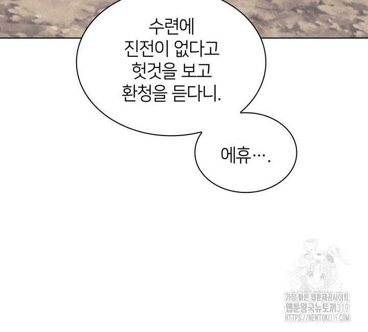학사검전 101화 110