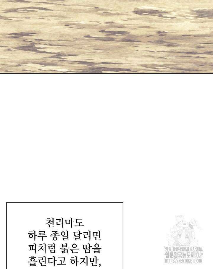 학사검전 101화 113