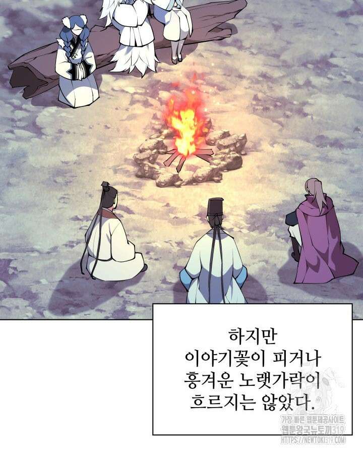 학사검전 101화 116