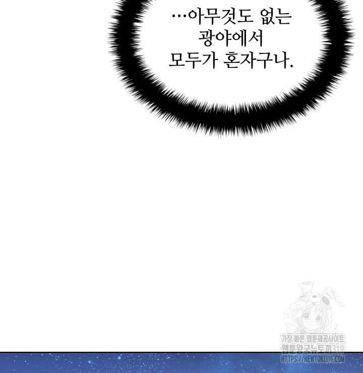 학사검전 101화 119
