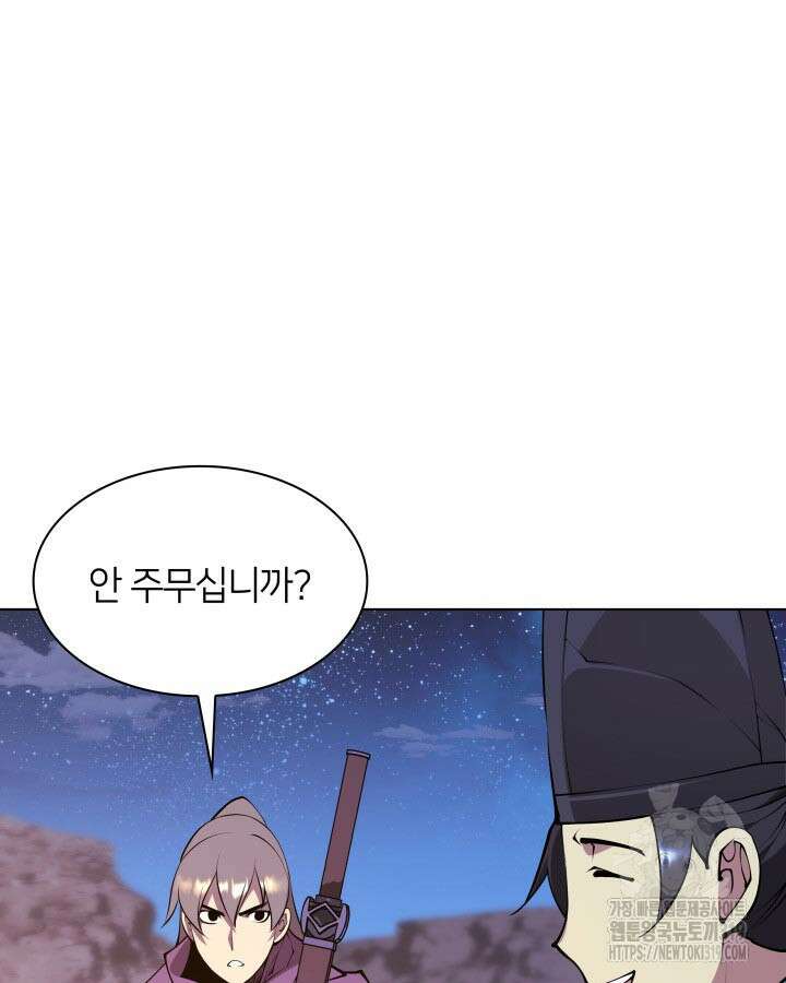 학사검전 101화 121