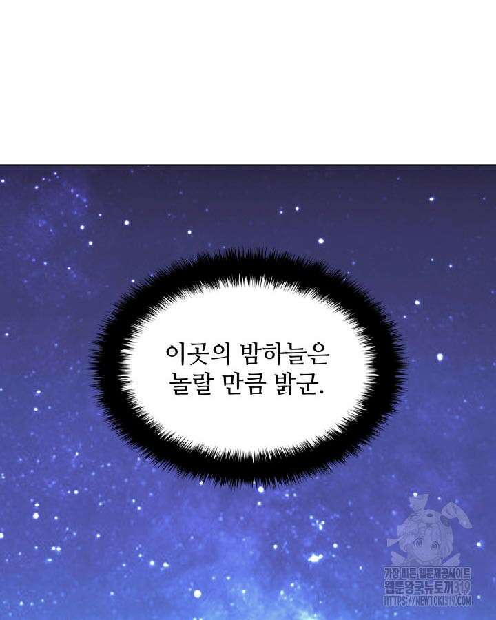 학사검전 101화 124