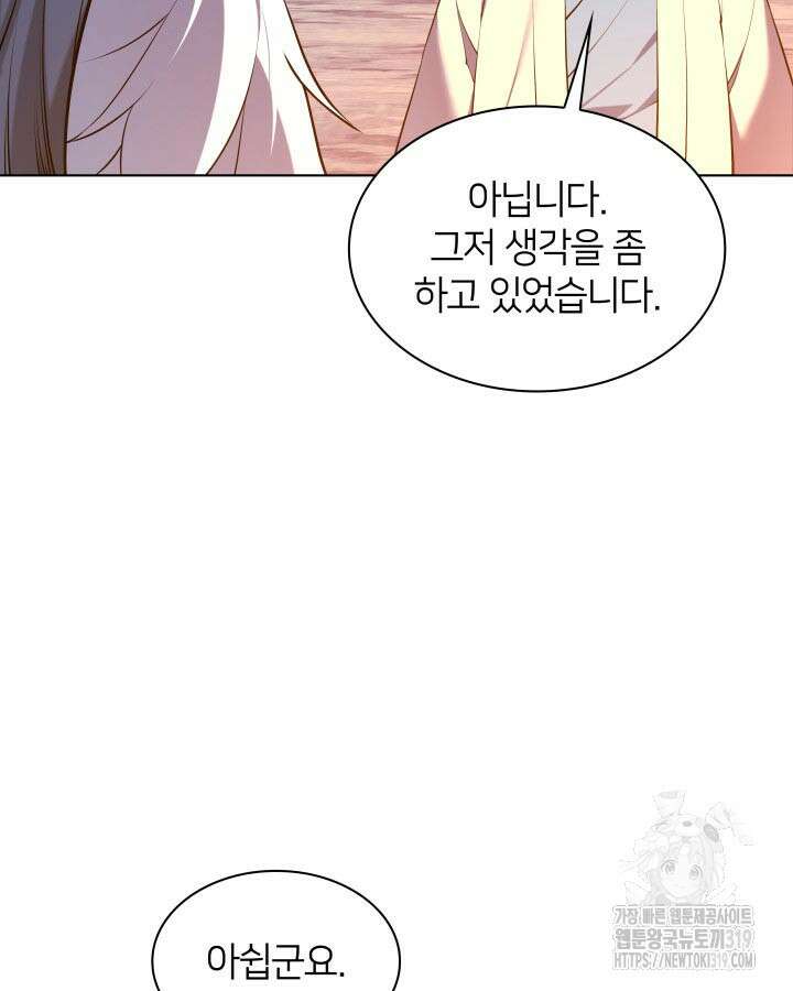 학사검전 101화 133