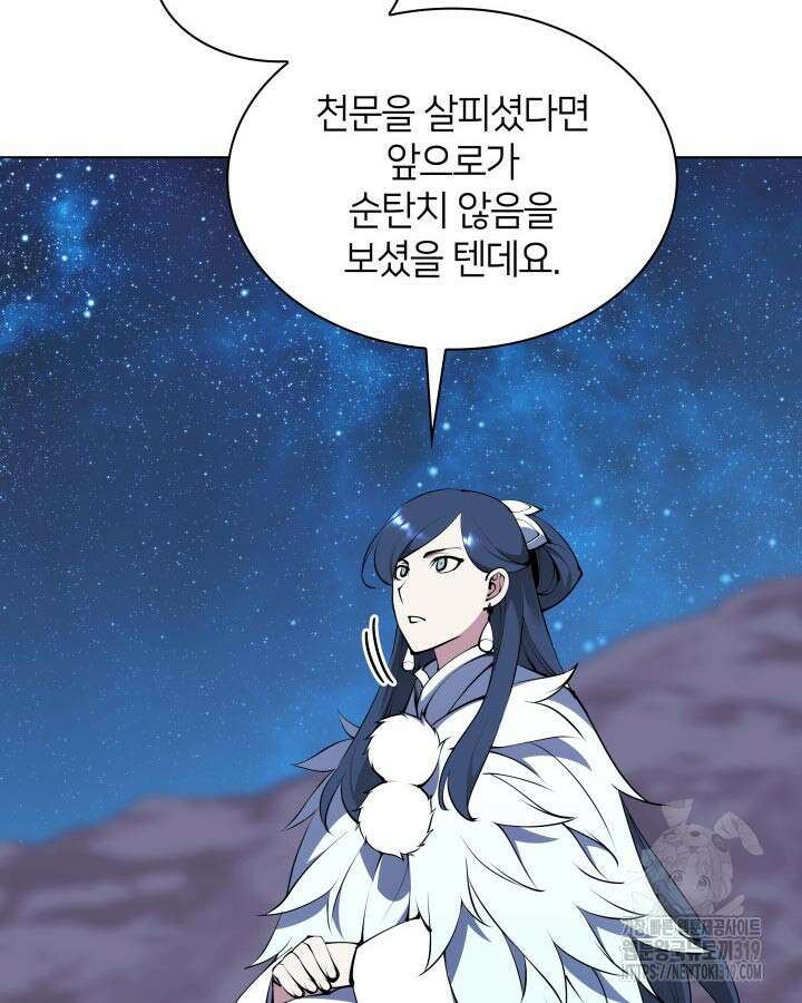 학사검전 101화 134