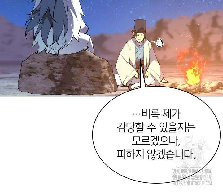 학사검전 101화 137