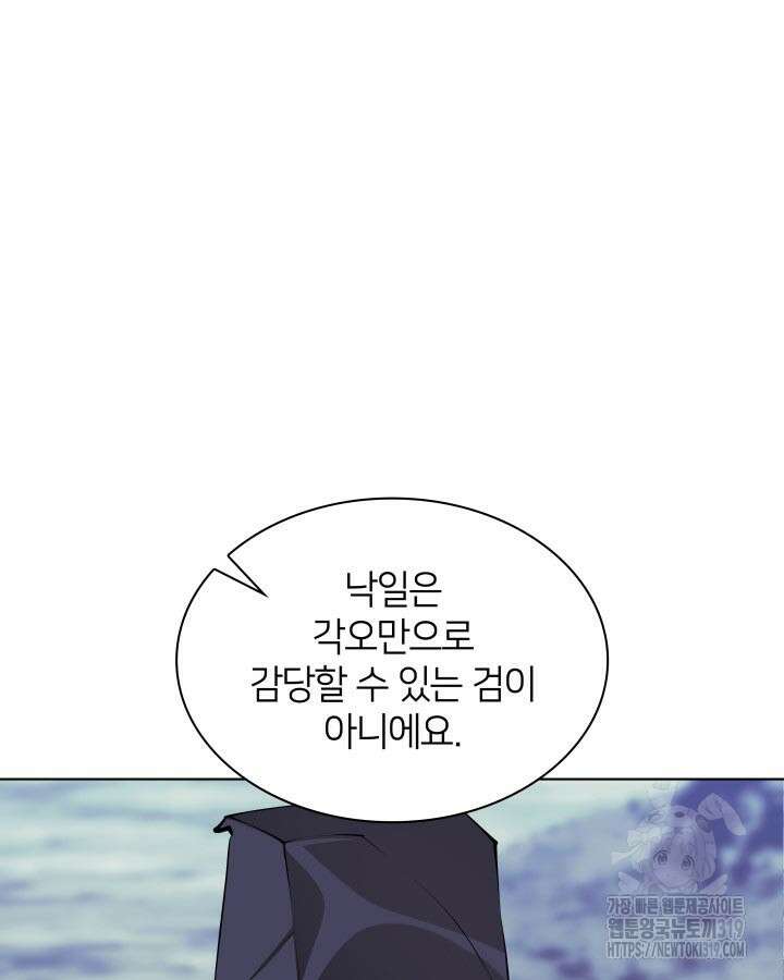 학사검전 101화 138