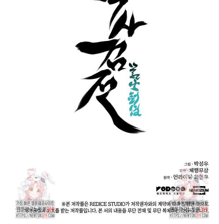 학사검전 101화 145