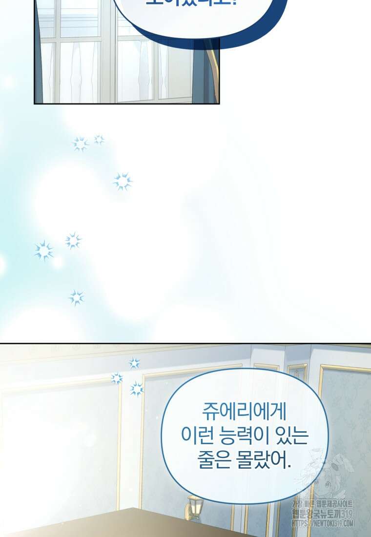 미친 악당의 품으로 떨어졌다 36화 2