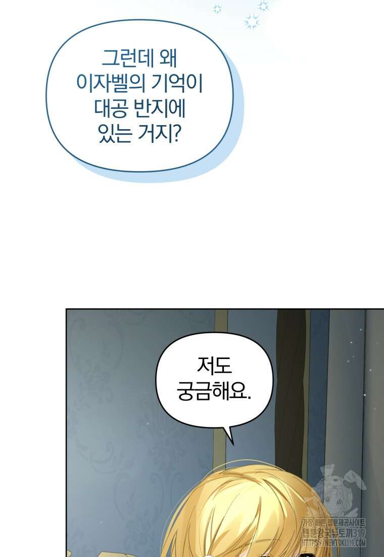 미친 악당의 품으로 떨어졌다 36화 4