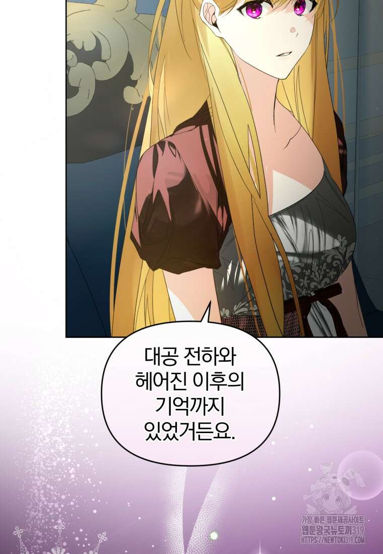미친 악당의 품으로 떨어졌다 36화 5
