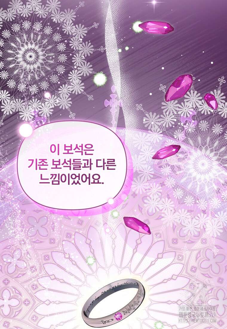 미친 악당의 품으로 떨어졌다 36화 6