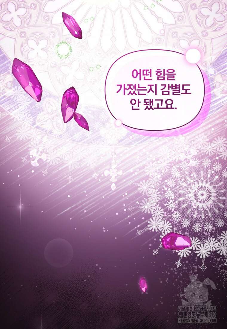 미친 악당의 품으로 떨어졌다 36화 7