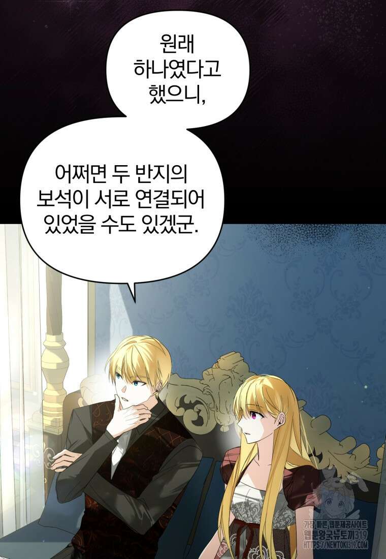 미친 악당의 품으로 떨어졌다 36화 8