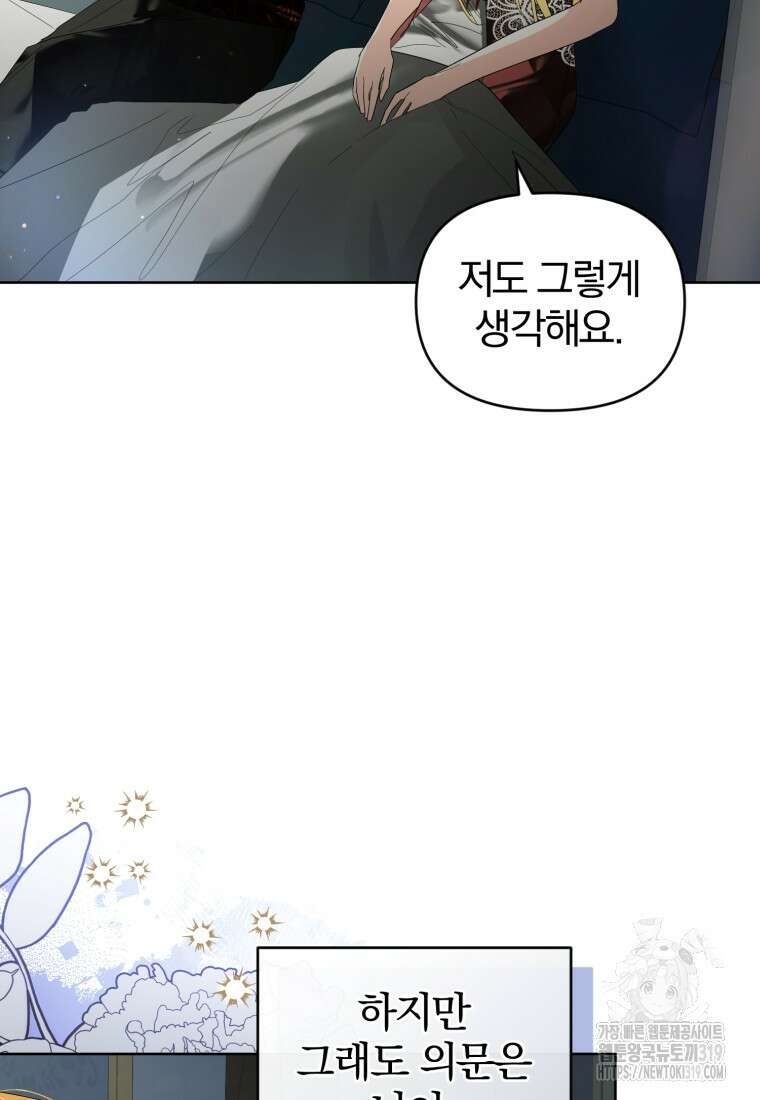 미친 악당의 품으로 떨어졌다 36화 9
