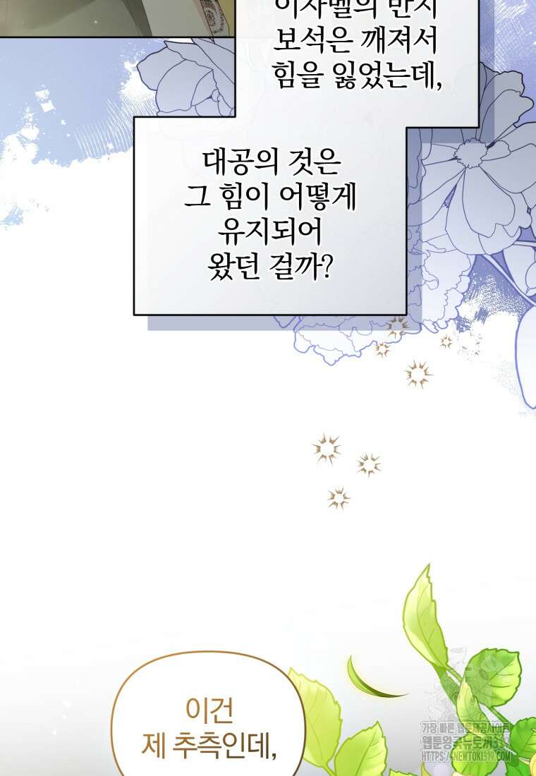 미친 악당의 품으로 떨어졌다 36화 11