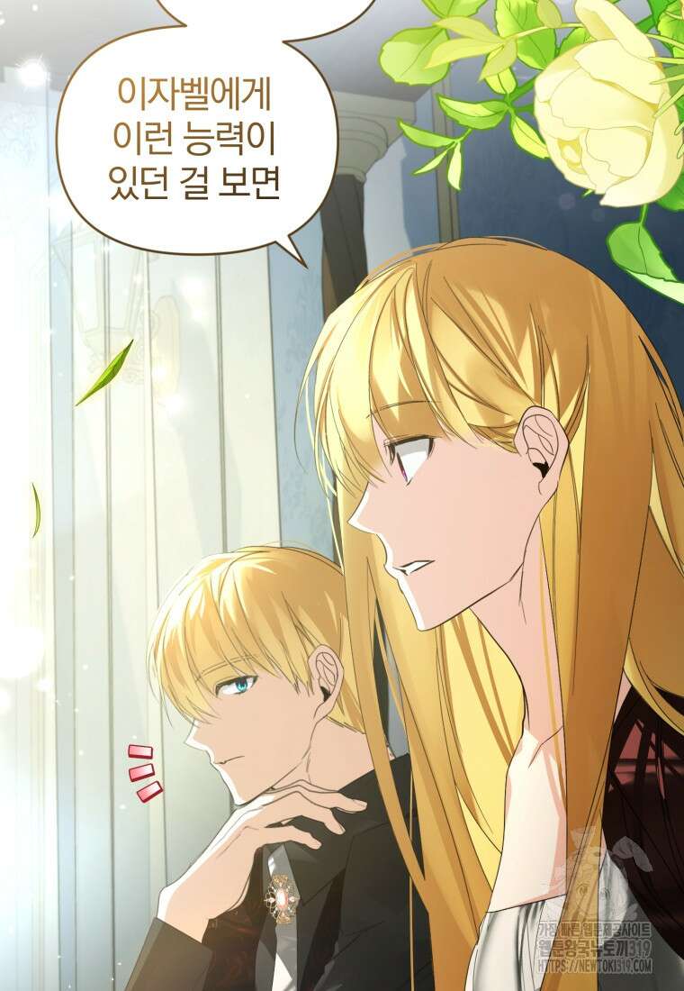 미친 악당의 품으로 떨어졌다 36화 12