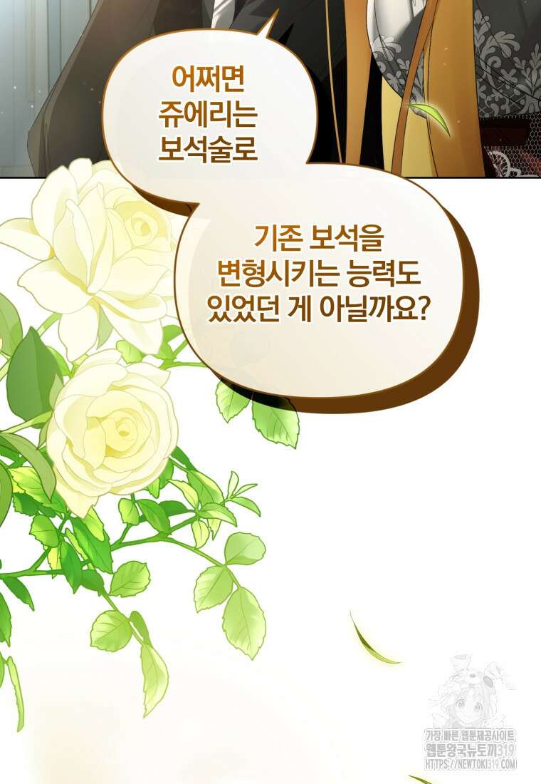 미친 악당의 품으로 떨어졌다 36화 13