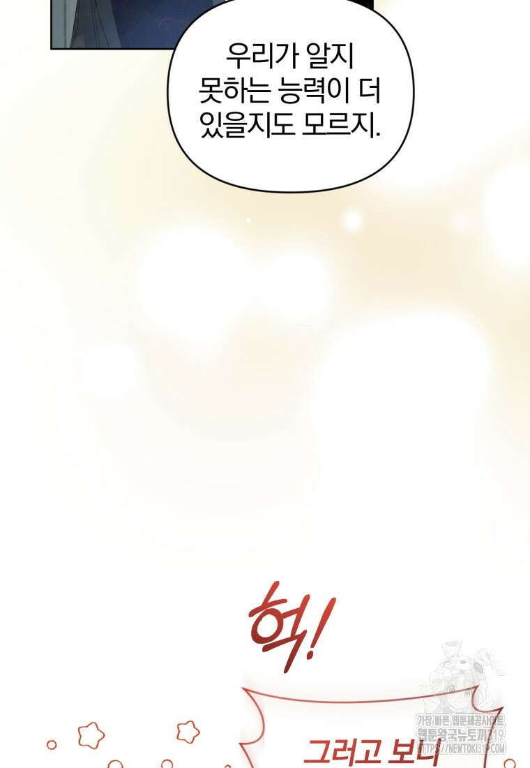 미친 악당의 품으로 떨어졌다 36화 15