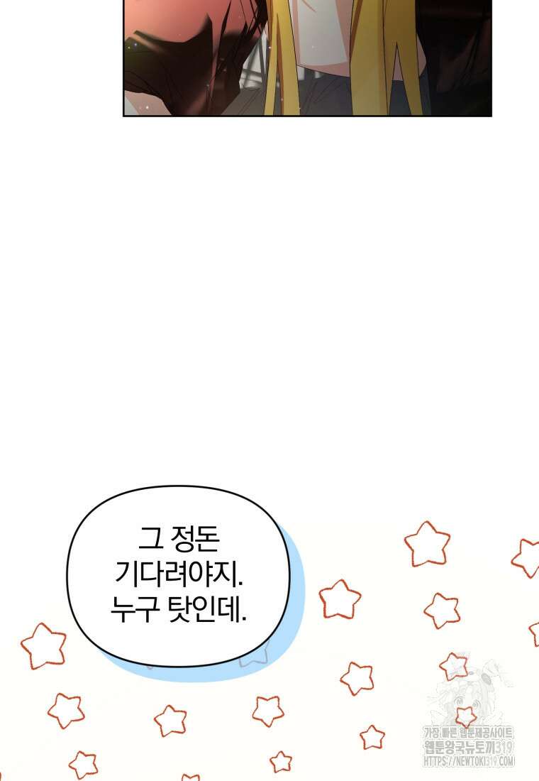 미친 악당의 품으로 떨어졌다 36화 18