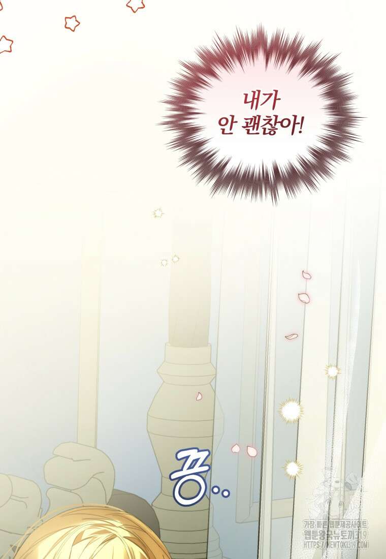미친 악당의 품으로 떨어졌다 36화 19