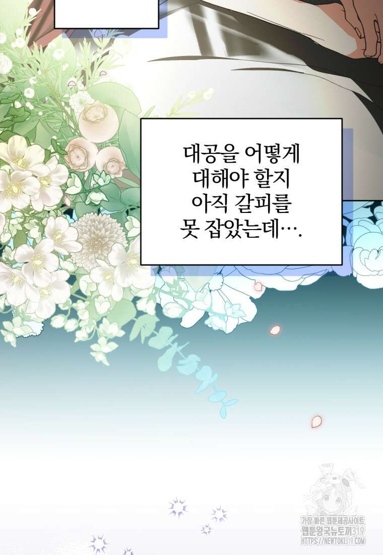 미친 악당의 품으로 떨어졌다 36화 21