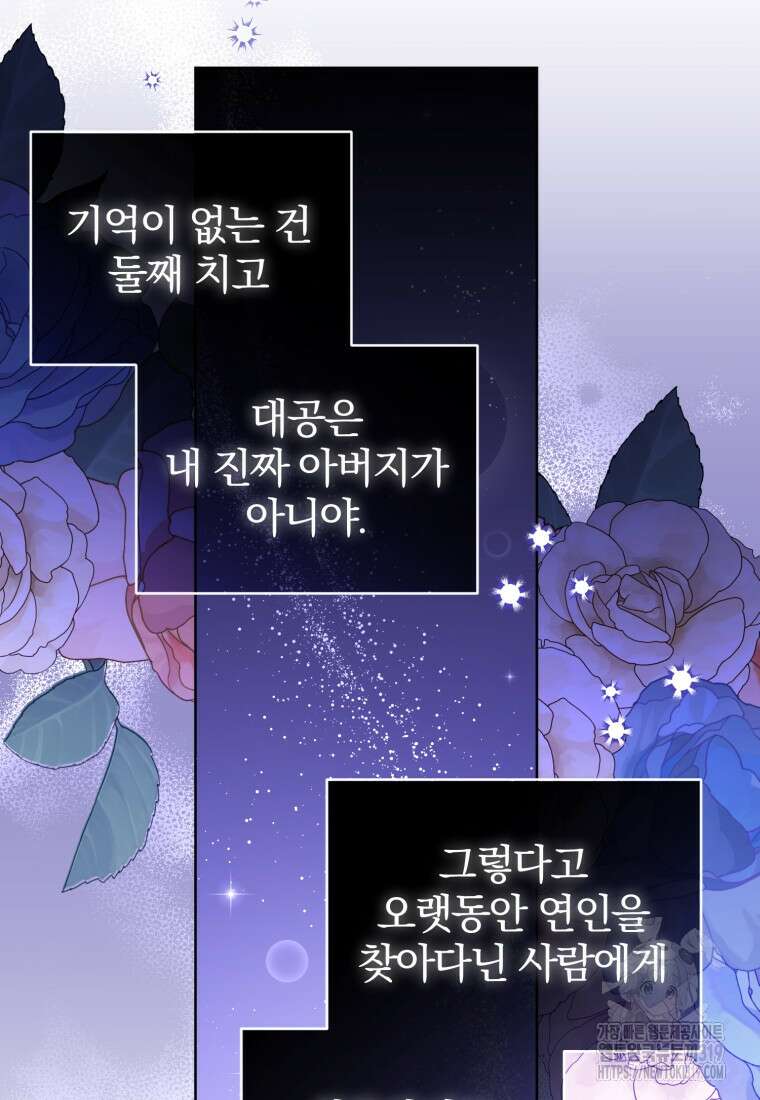 미친 악당의 품으로 떨어졌다 36화 22