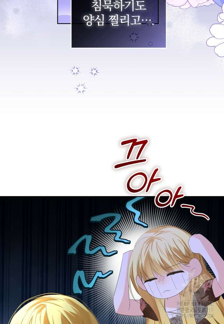 미친 악당의 품으로 떨어졌다 36화 23