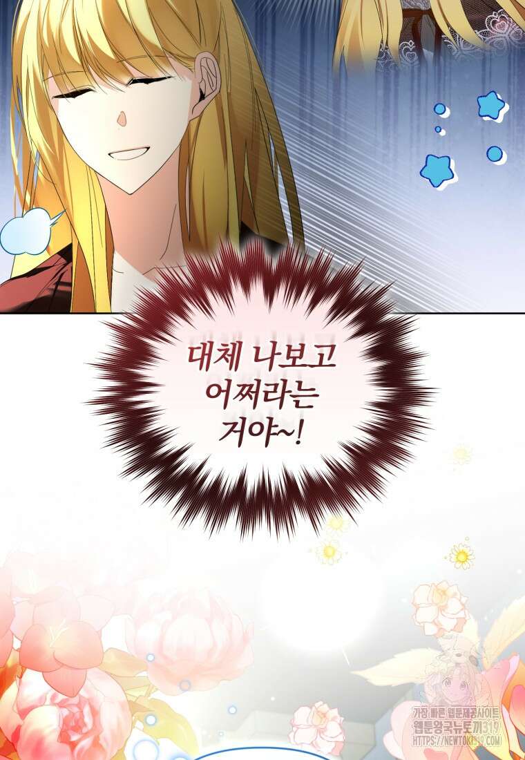 미친 악당의 품으로 떨어졌다 36화 24