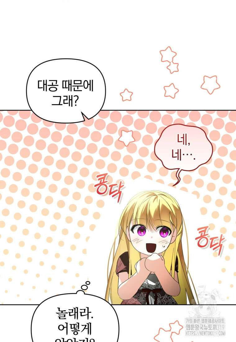 미친 악당의 품으로 떨어졌다 36화 27