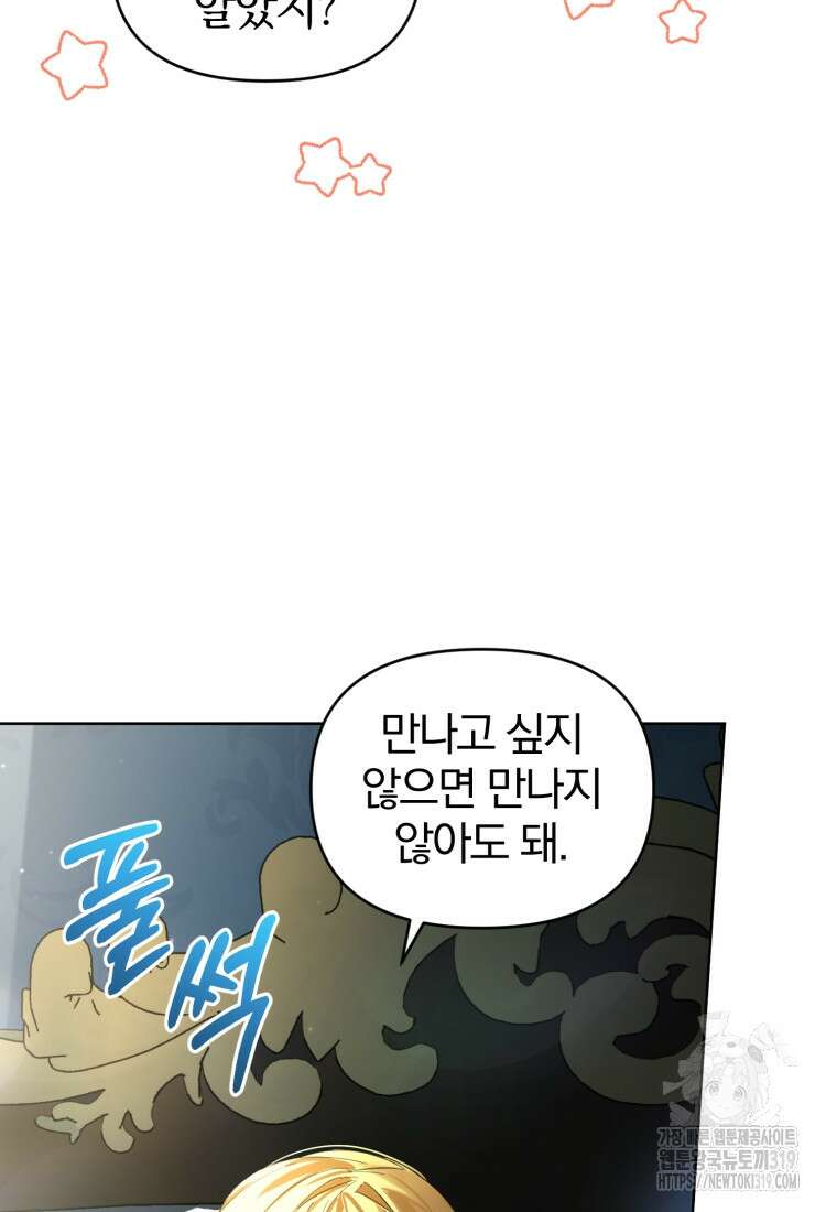 미친 악당의 품으로 떨어졌다 36화 28