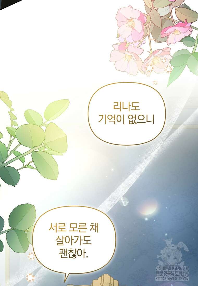 미친 악당의 품으로 떨어졌다 36화 30