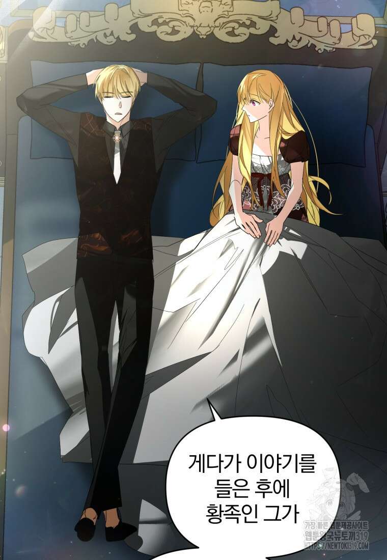 미친 악당의 품으로 떨어졌다 36화 31