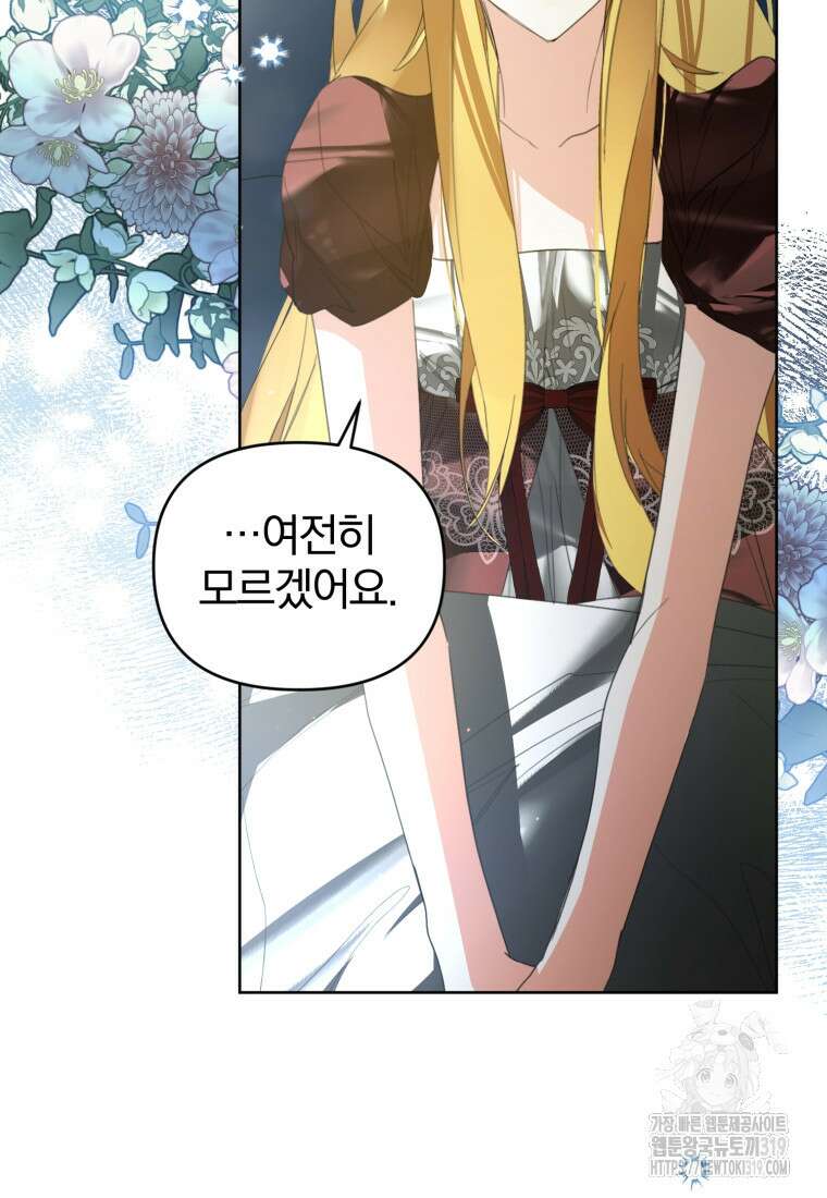 미친 악당의 품으로 떨어졌다 36화 33