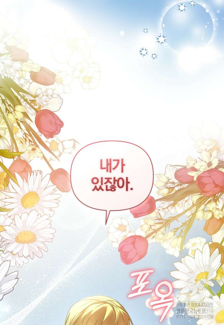 미친 악당의 품으로 떨어졌다 36화 35