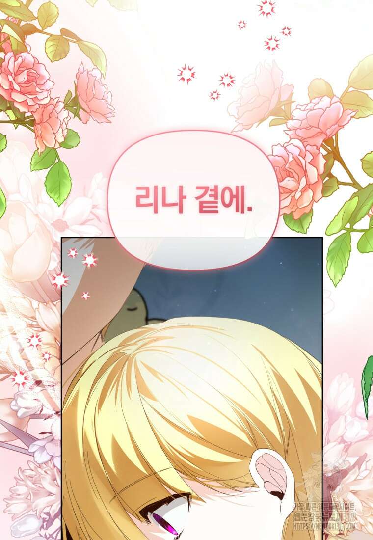 미친 악당의 품으로 떨어졌다 36화 37