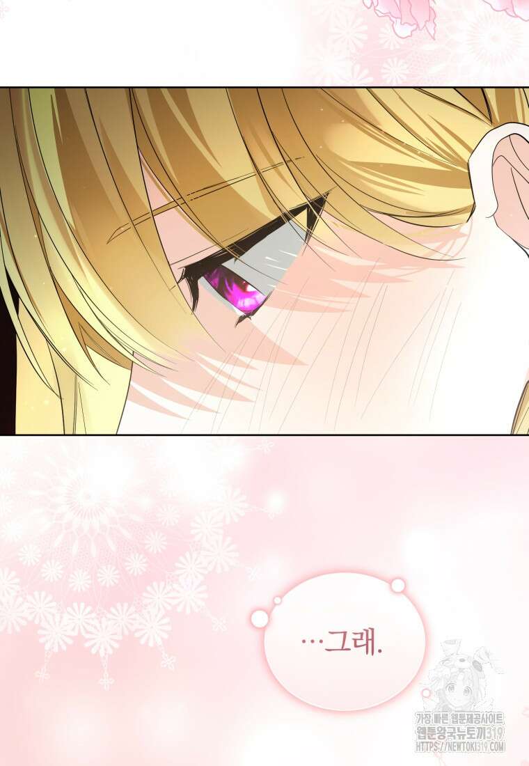 미친 악당의 품으로 떨어졌다 36화 39