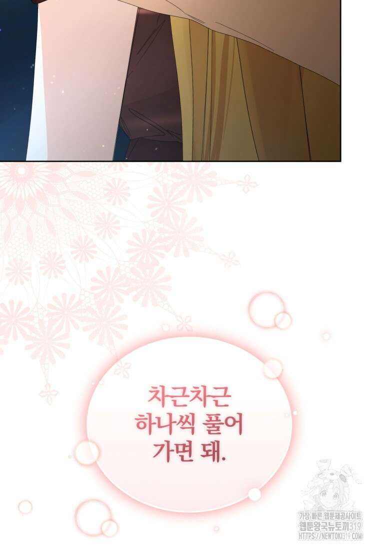 미친 악당의 품으로 떨어졌다 36화 41
