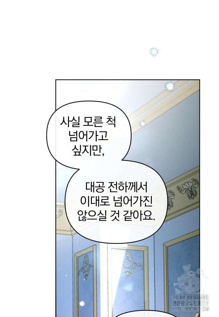 미친 악당의 품으로 떨어졌다 36화 42