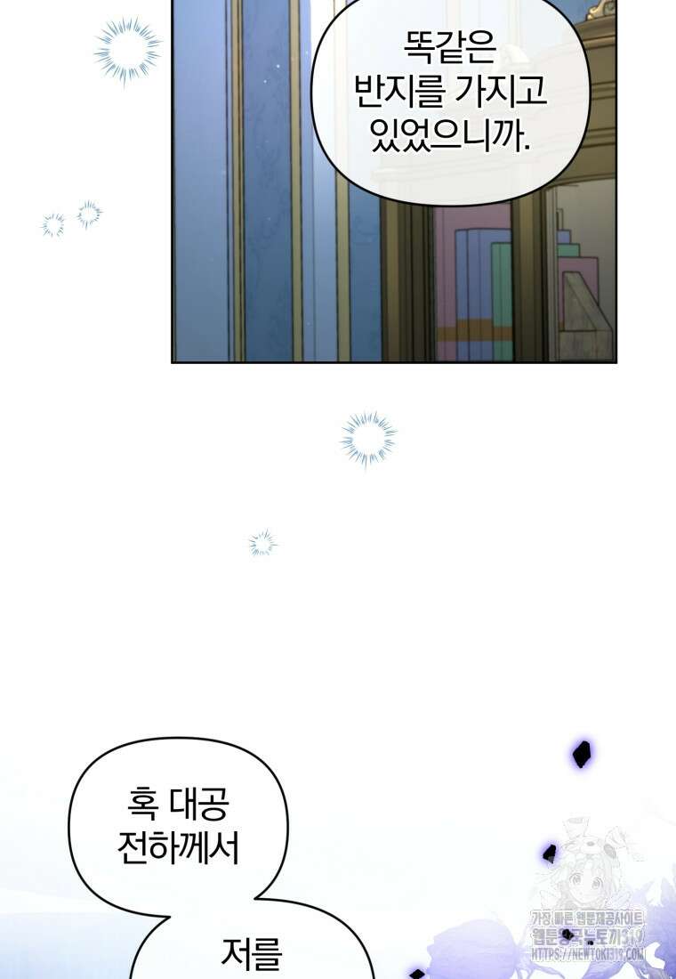 미친 악당의 품으로 떨어졌다 36화 43