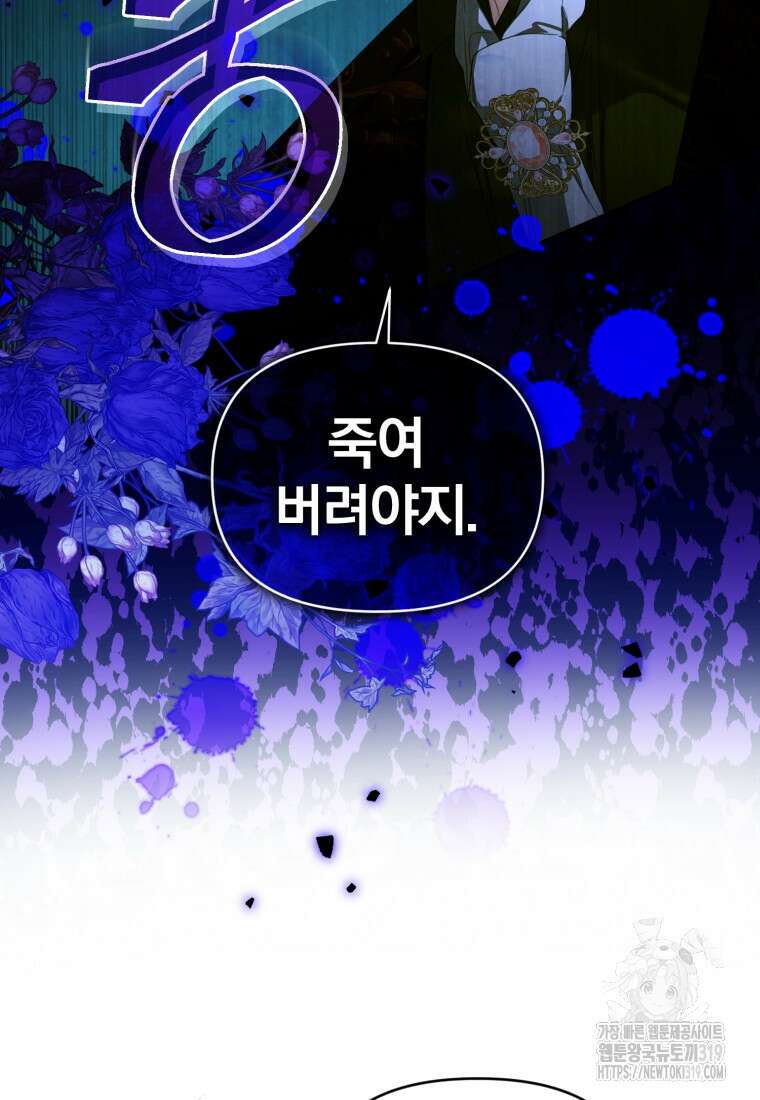 미친 악당의 품으로 떨어졌다 36화 45
